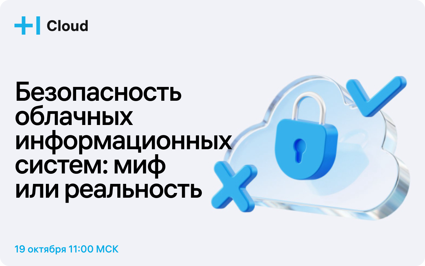 Российские облачные решения для бизнеса | Внедрение облачных технологий для  бизнеса, решения в облаке Т1 Облако