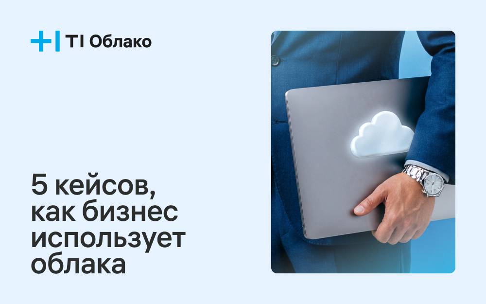 Мультиоблако, резервная площадка или dev-среда
