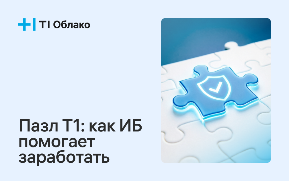 Т1 Облако