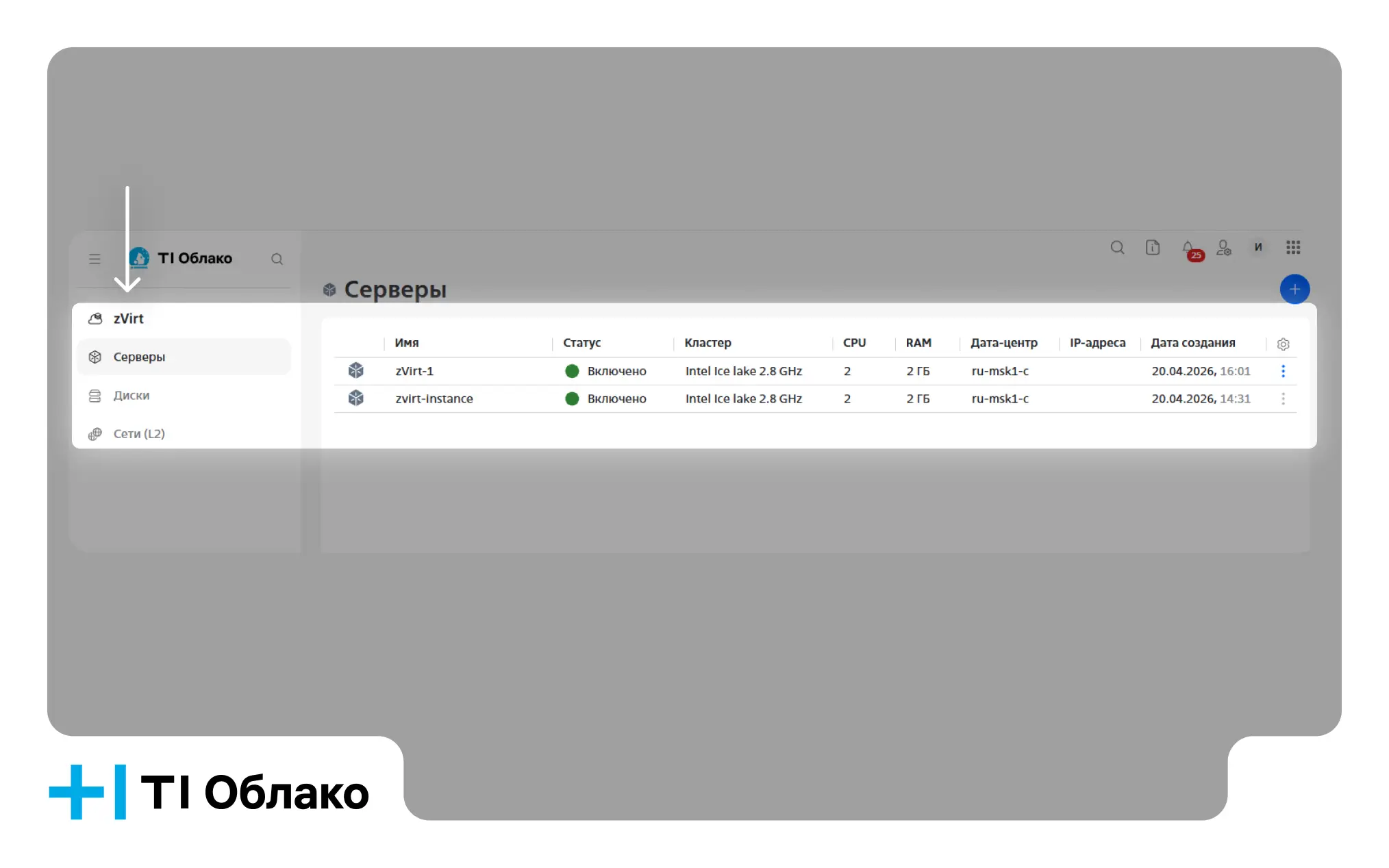 Новая платформа виртуализации zVirt Max