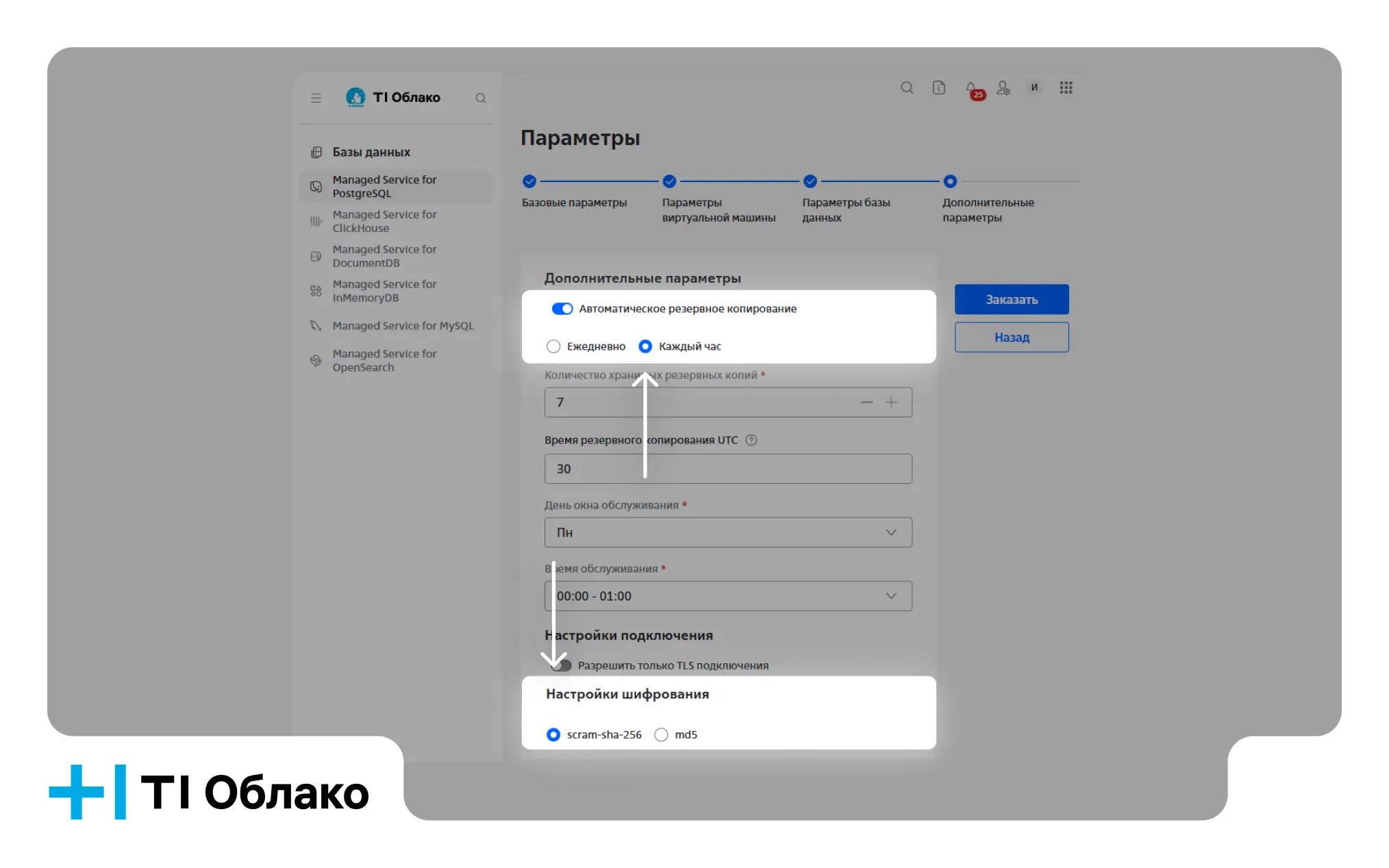 Managed Service for PostgreSQL