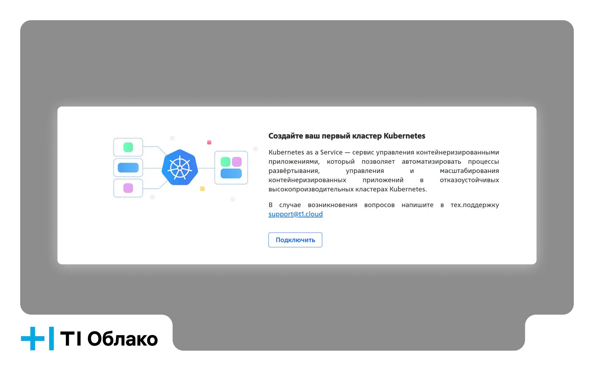 Kubernetes as a Service