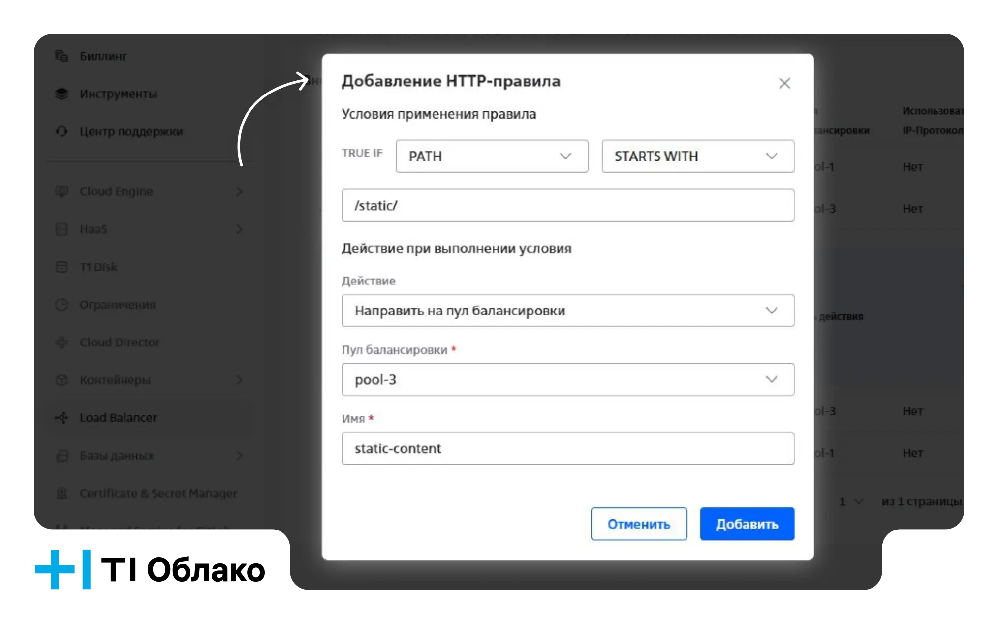 HTTP-правила