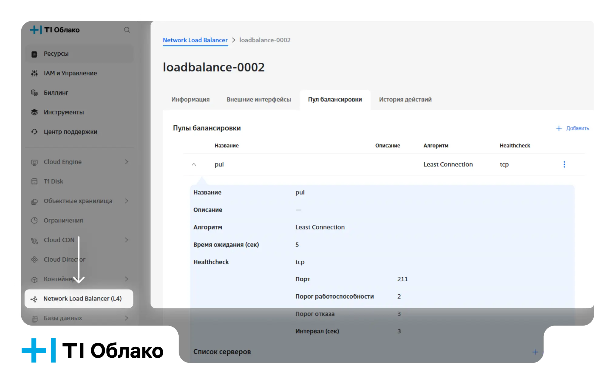 Network Load Balancer