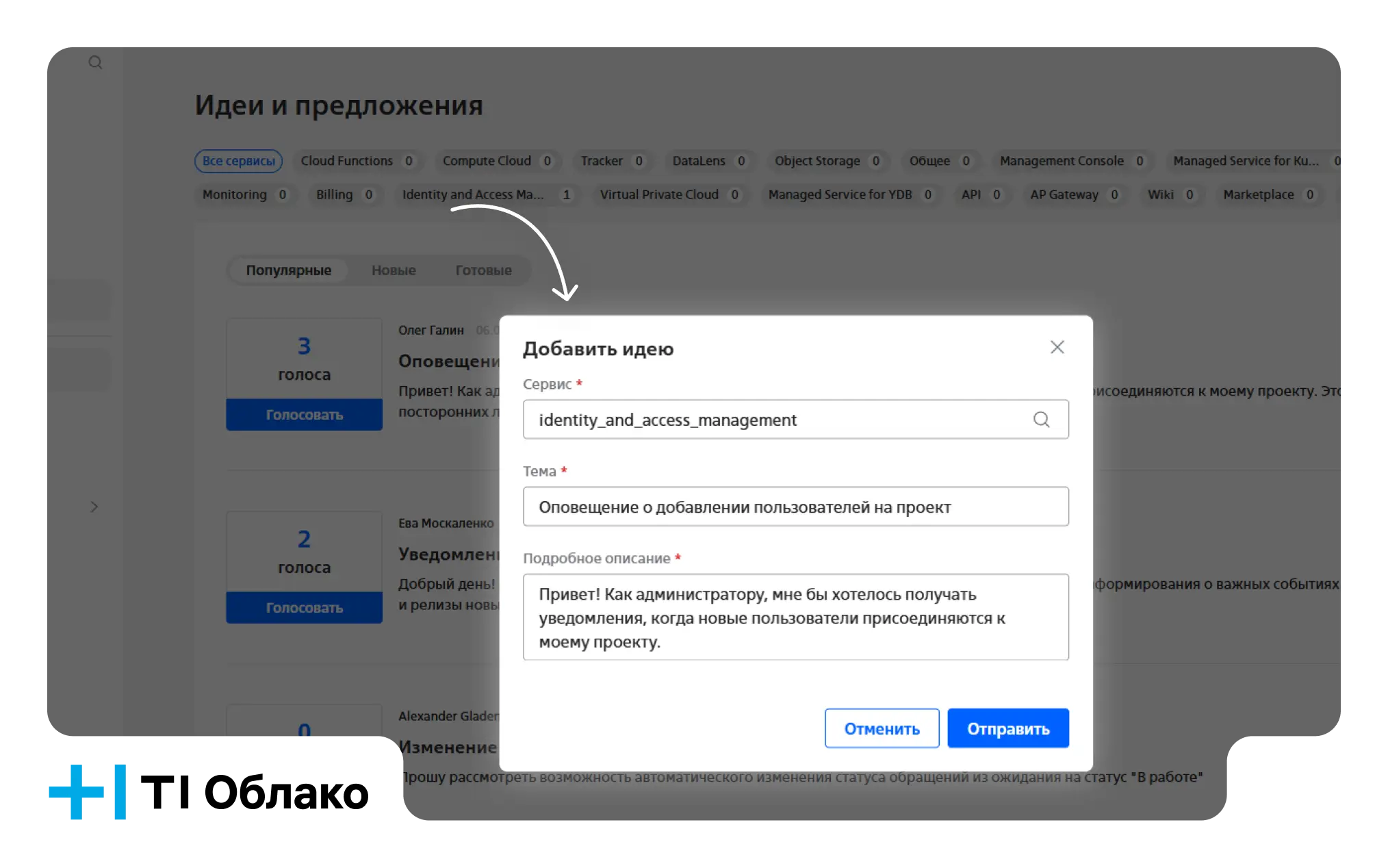 Идеи и предложения