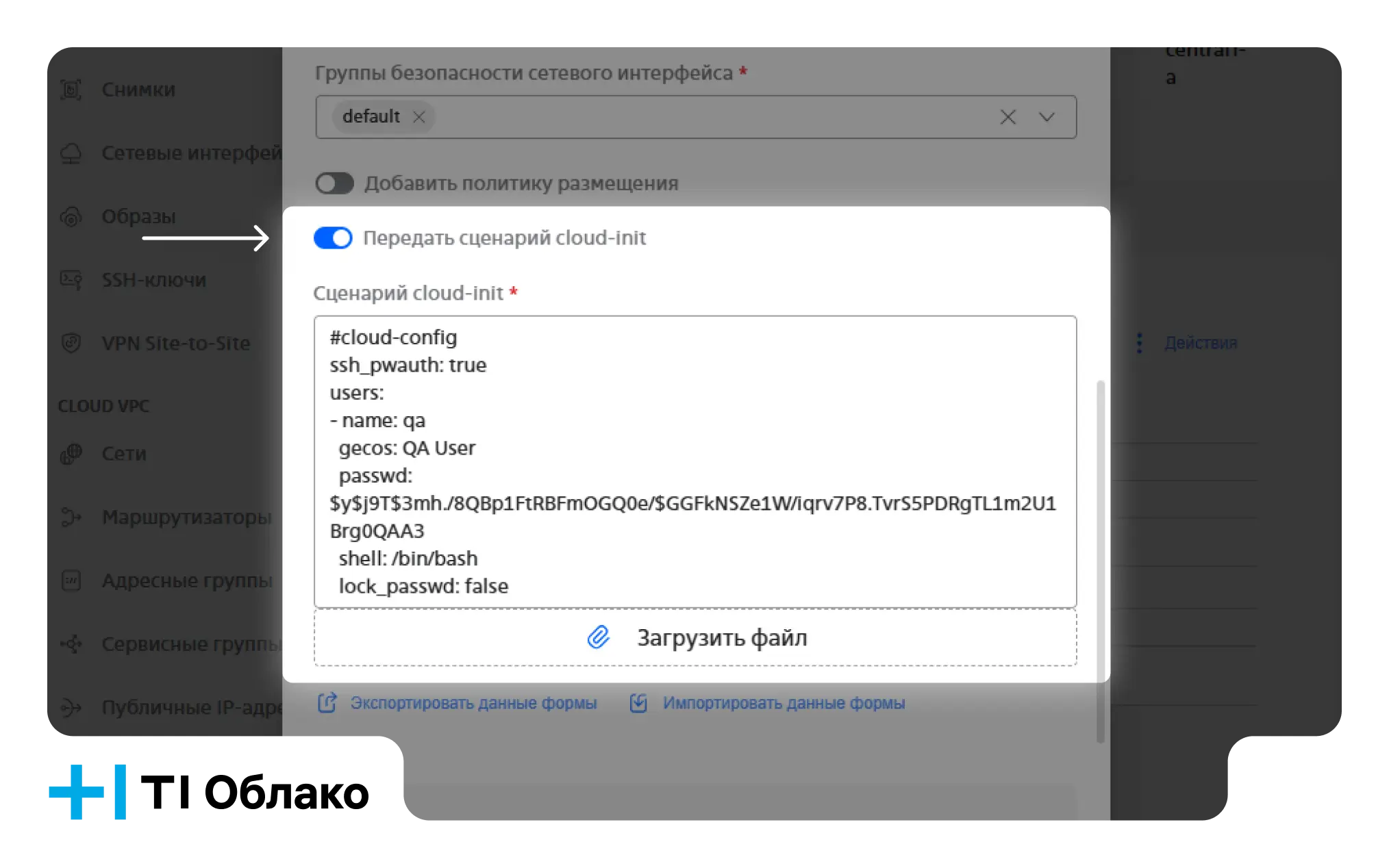 сценарий cloud-init