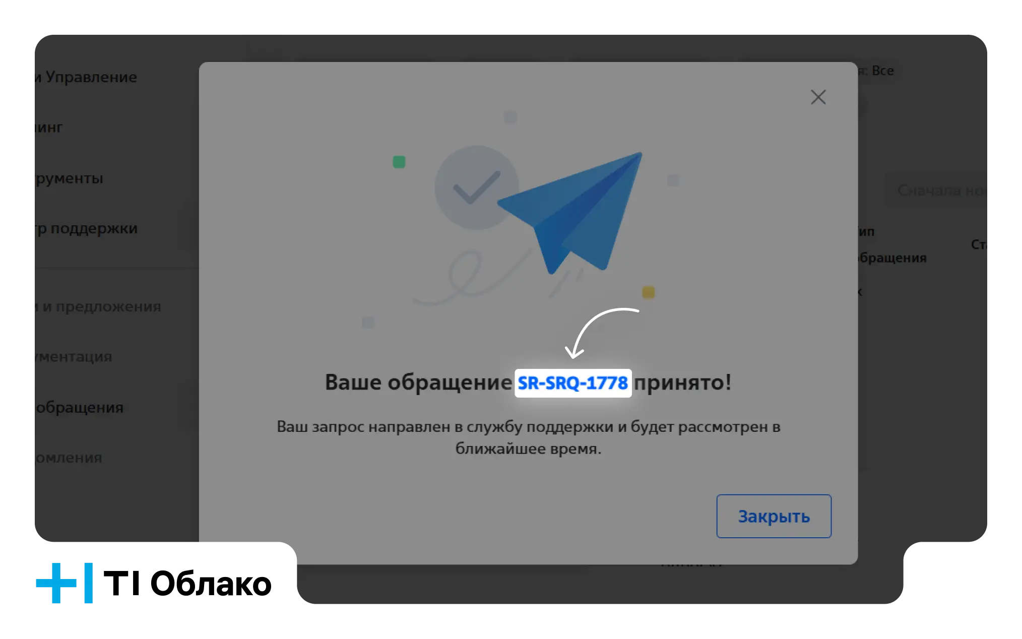 Ссылка на обращение