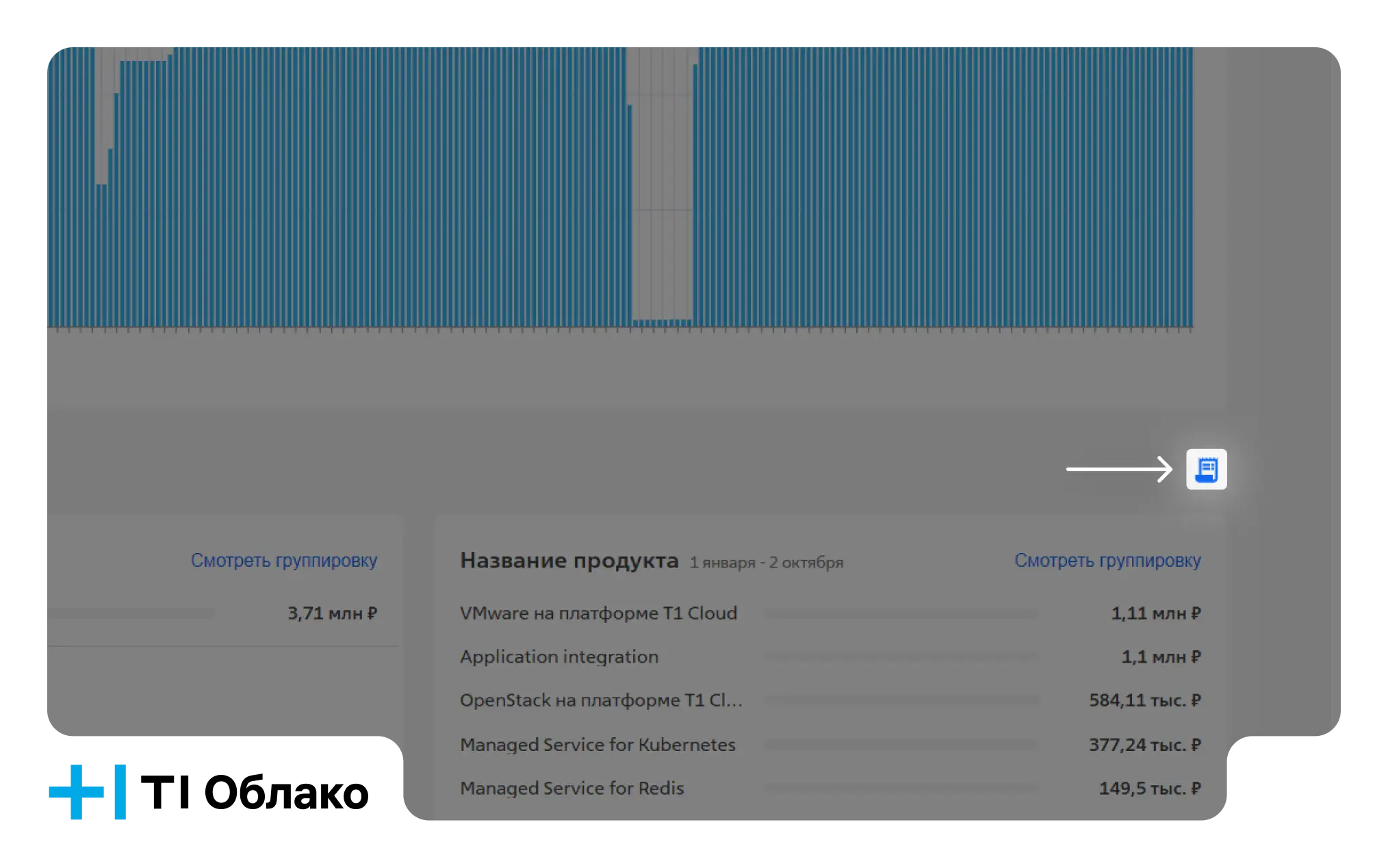 Выгрузка счёта