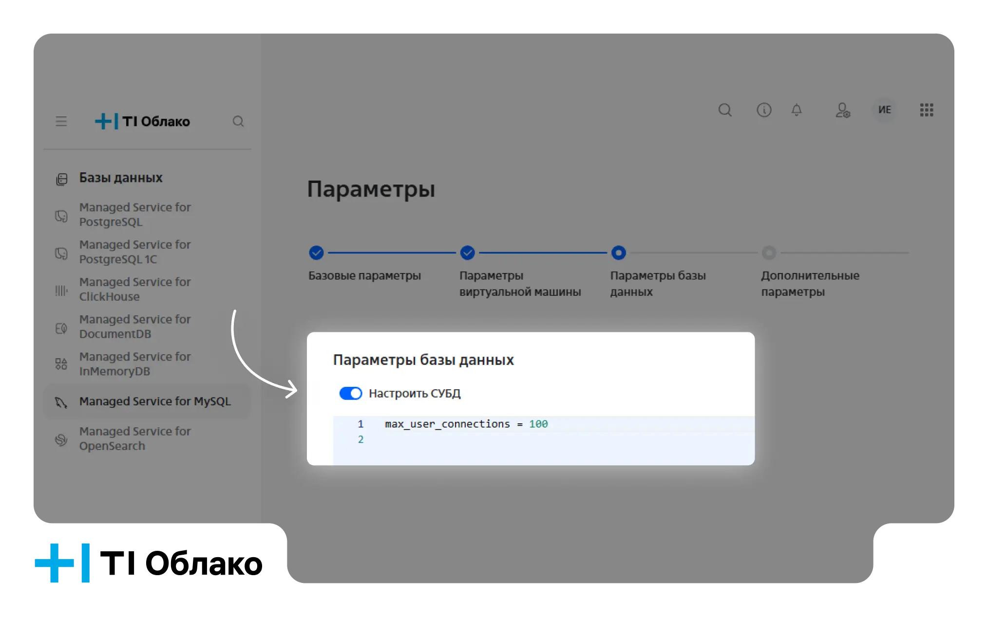 Настройки СУБД
