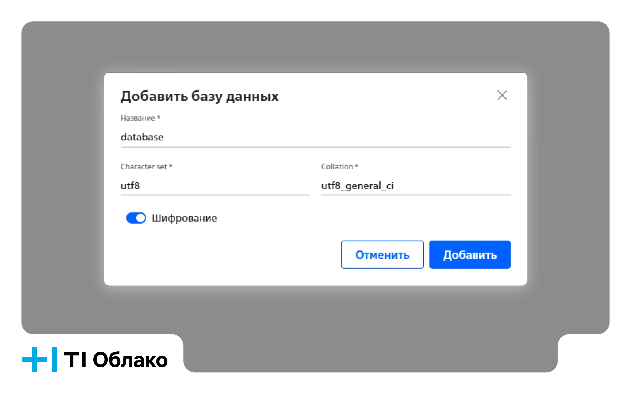 создать базу данных