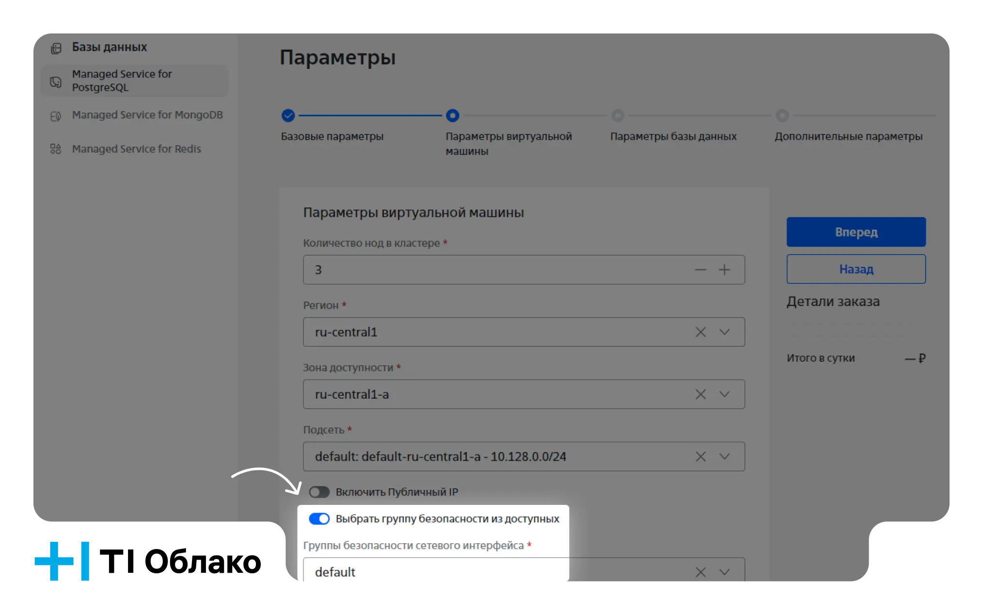 группа безопасности для кластера