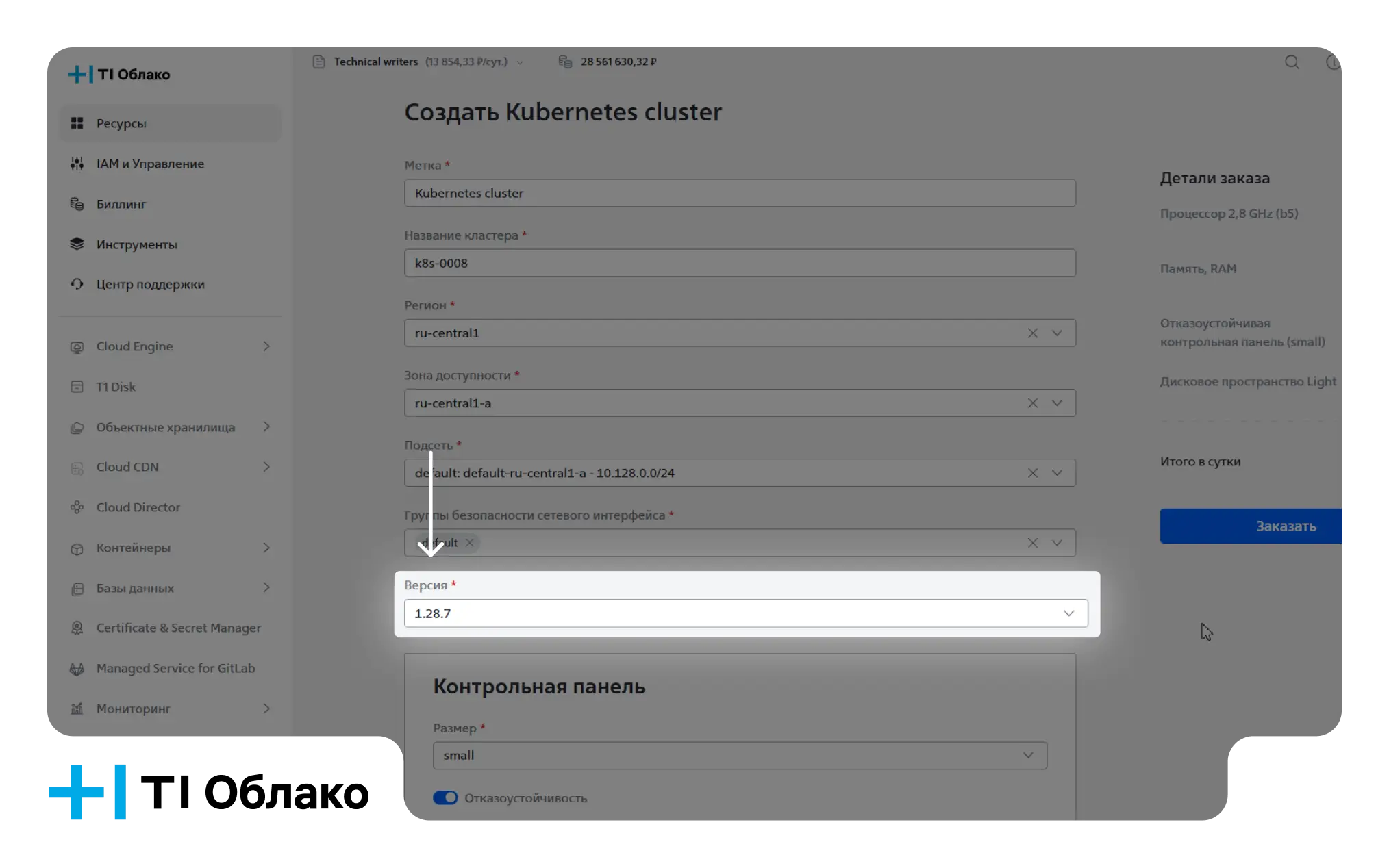 Managed Service for Kubernetes