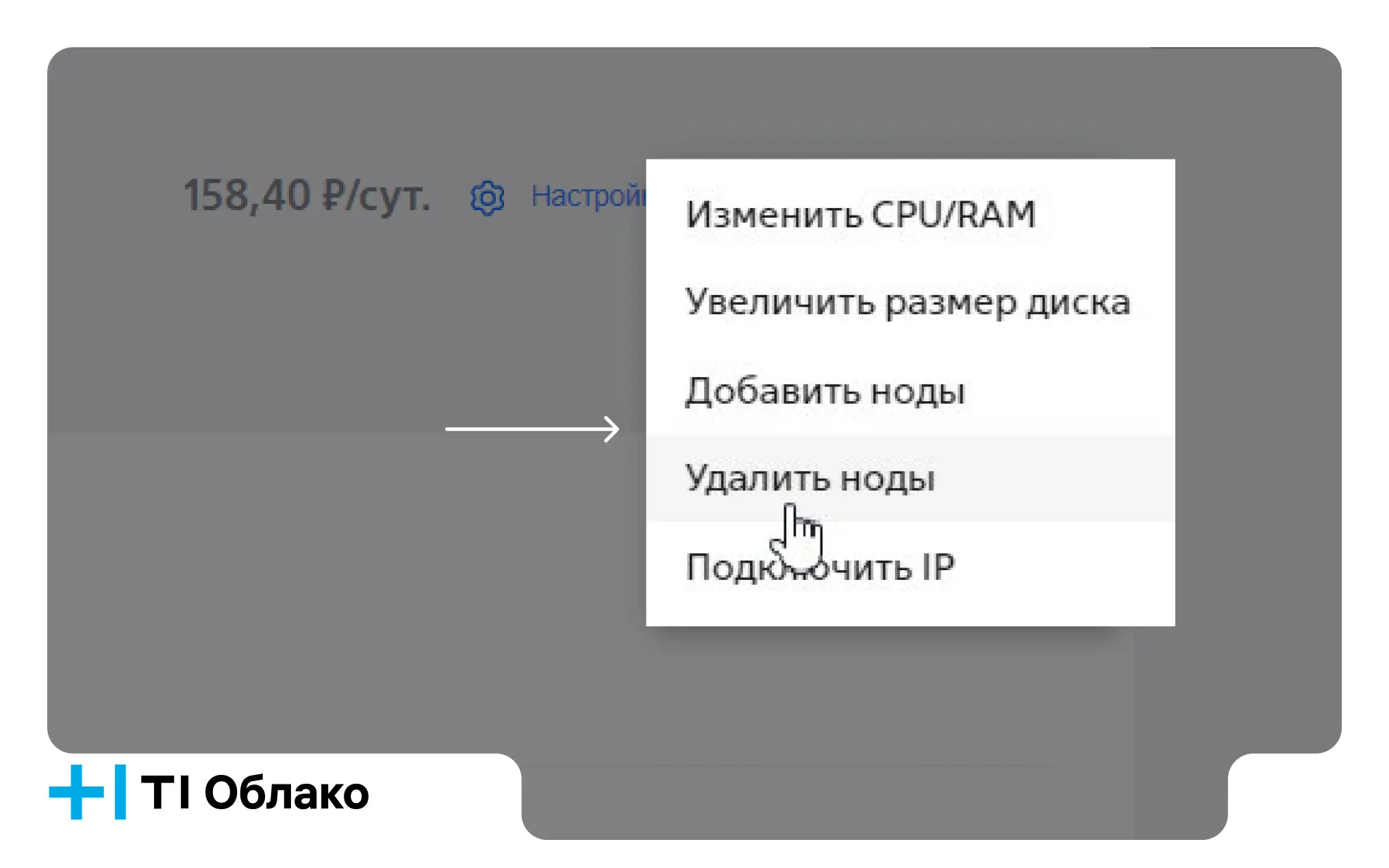 Удаление ноды