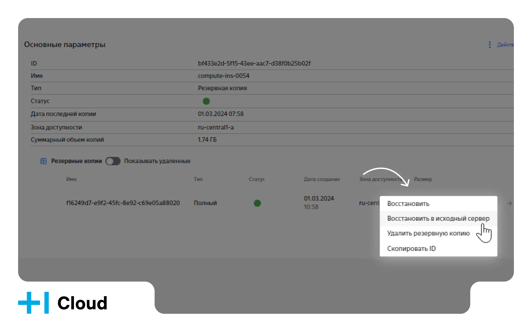 восстановление резервной копии