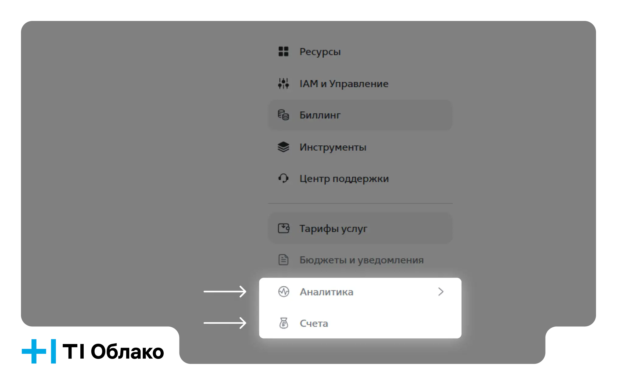 Биллинг