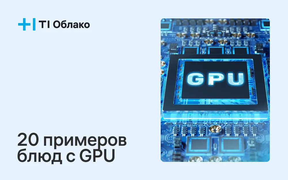 GPU