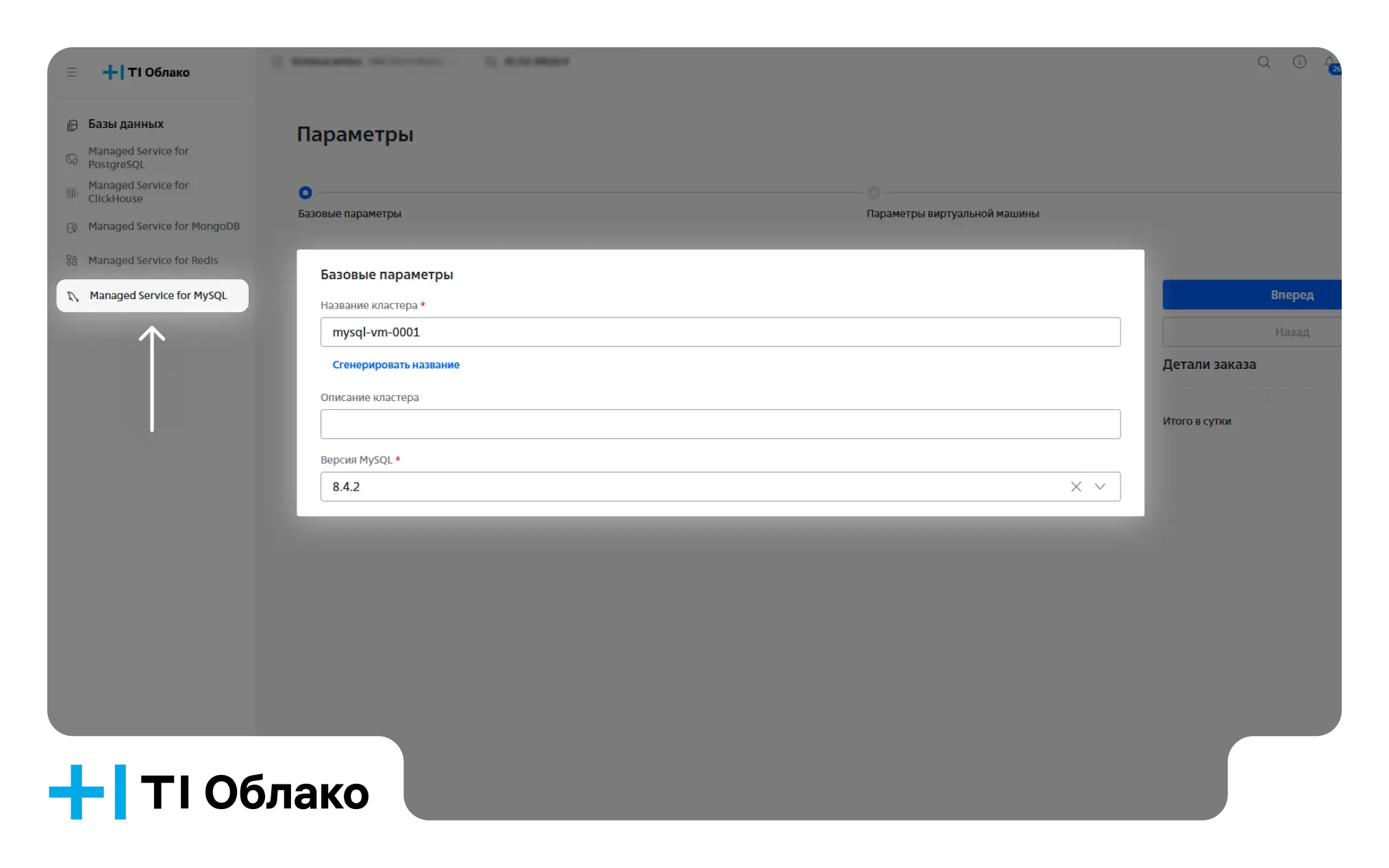 Managed Service for MySQL