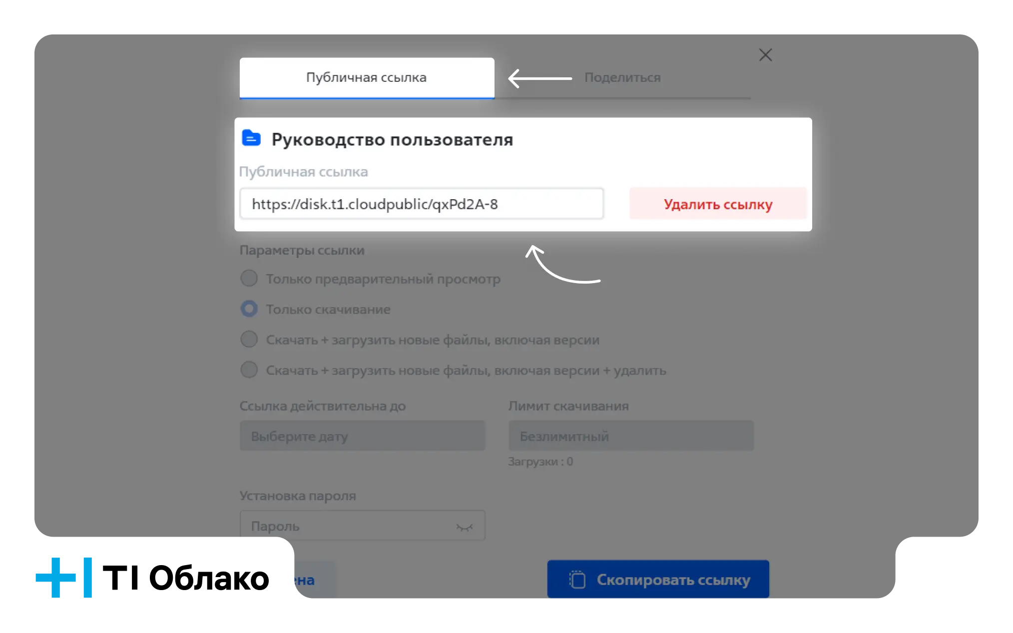 Публичная ссылка на папку