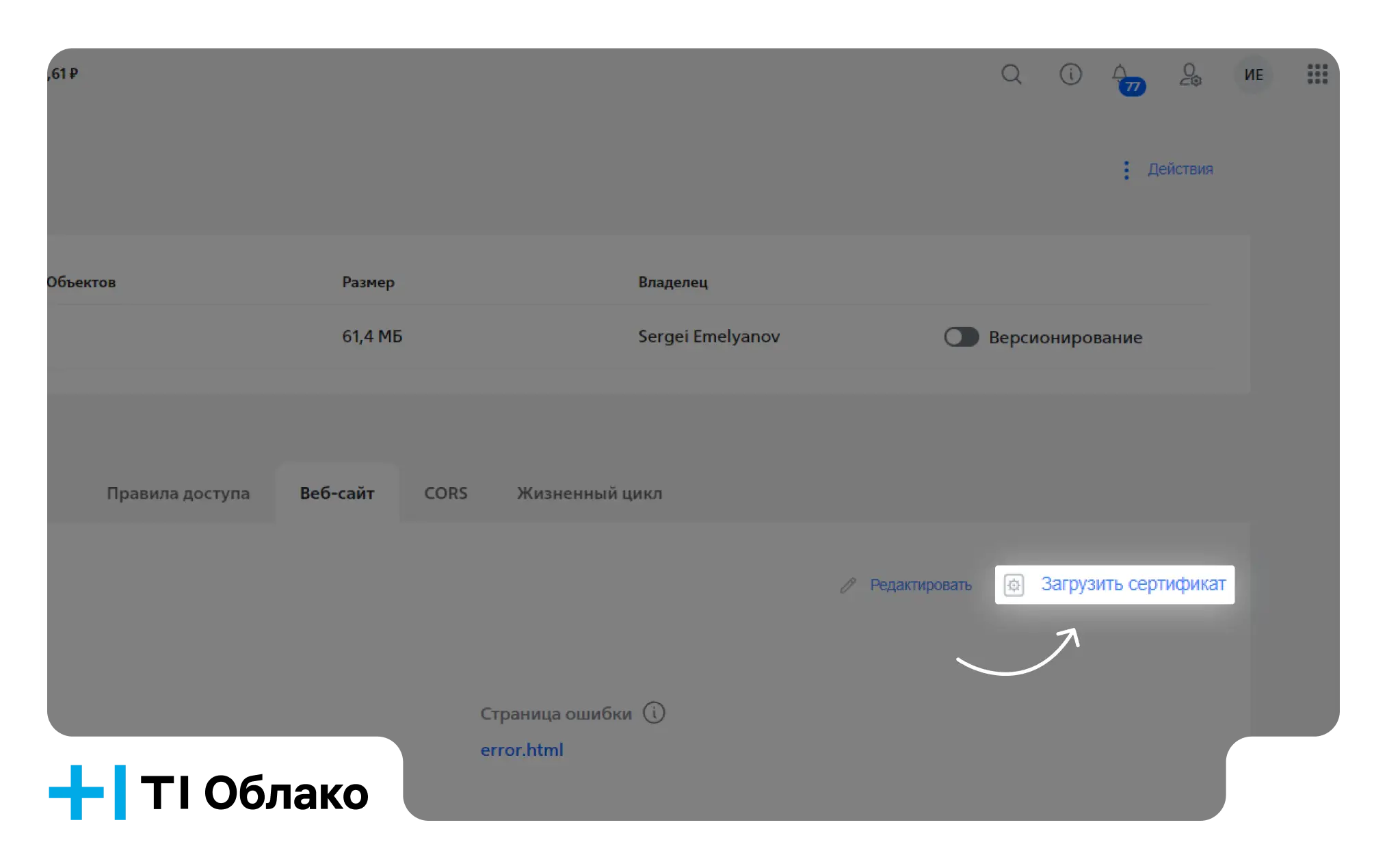Сертификаты для бакетов