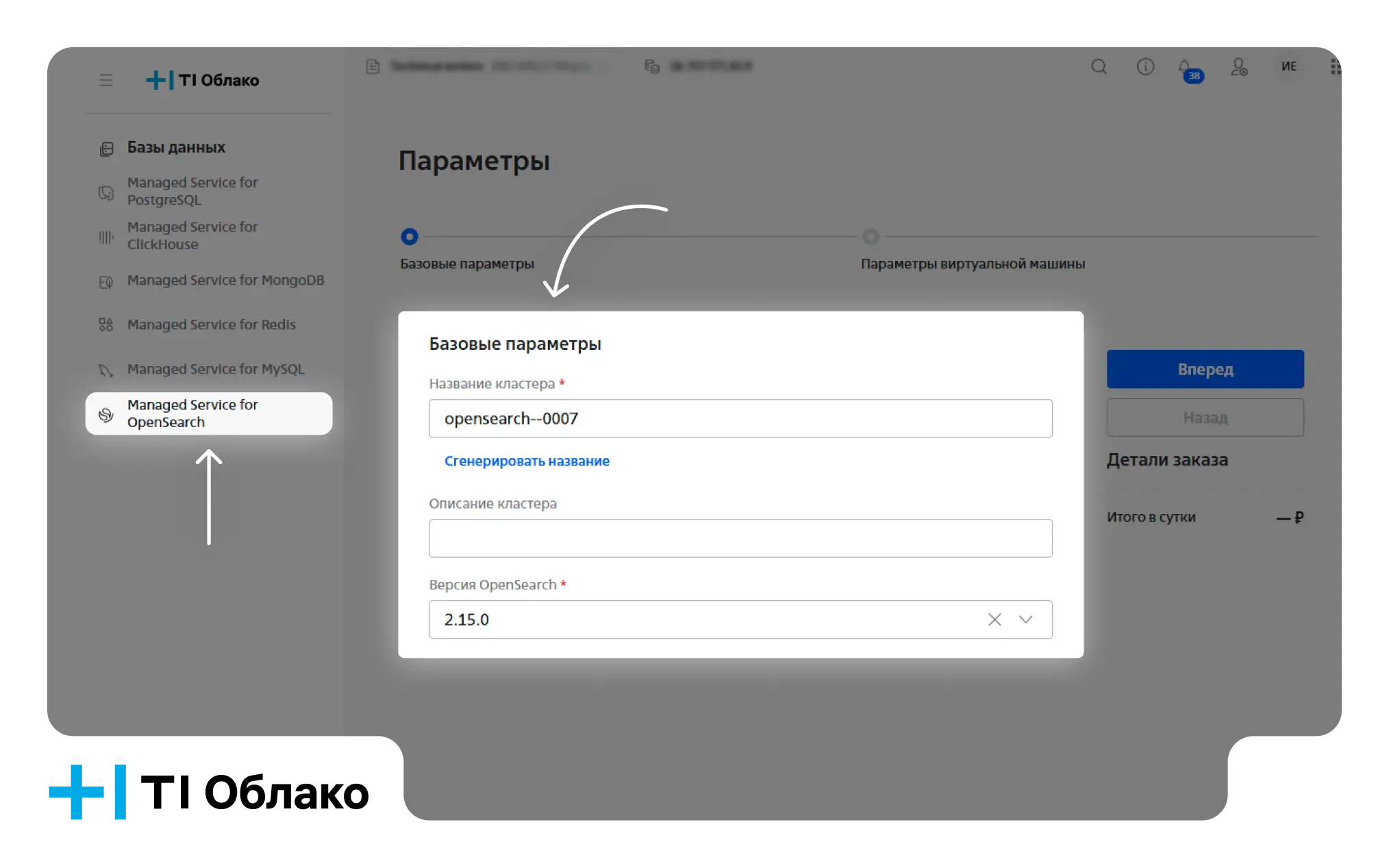 Managed Service for OpenSearch