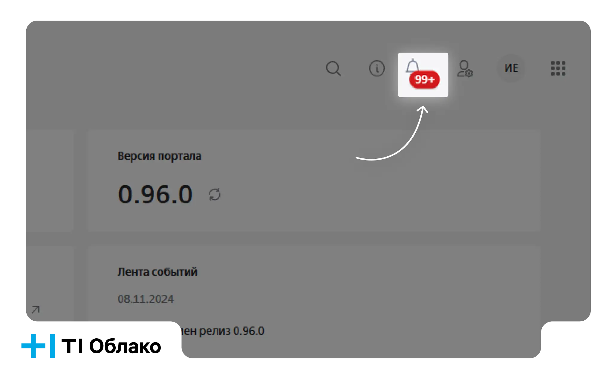 Уведомления на портале