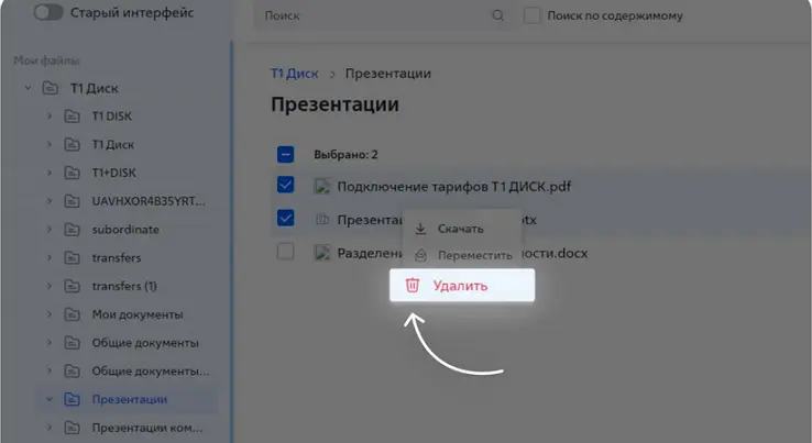 массовое удаление