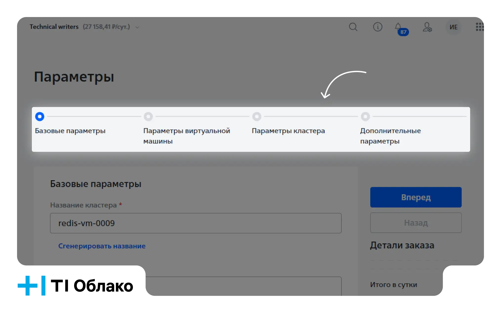 Заказ кластера