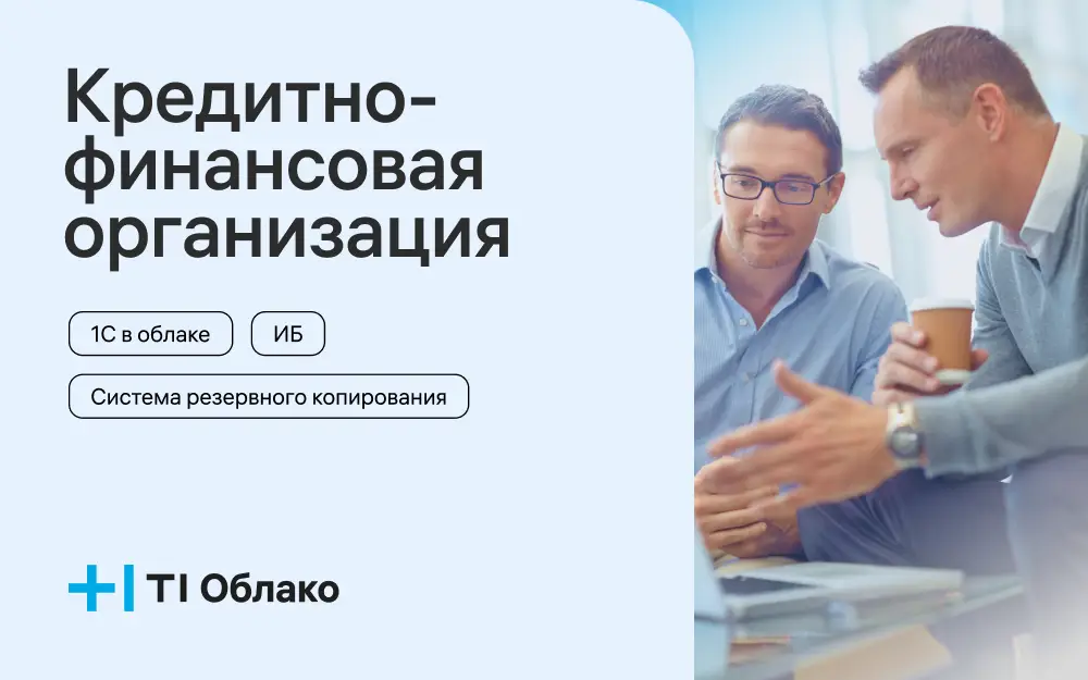 Как перенести сервисы 1С в облако и увеличить их производительность