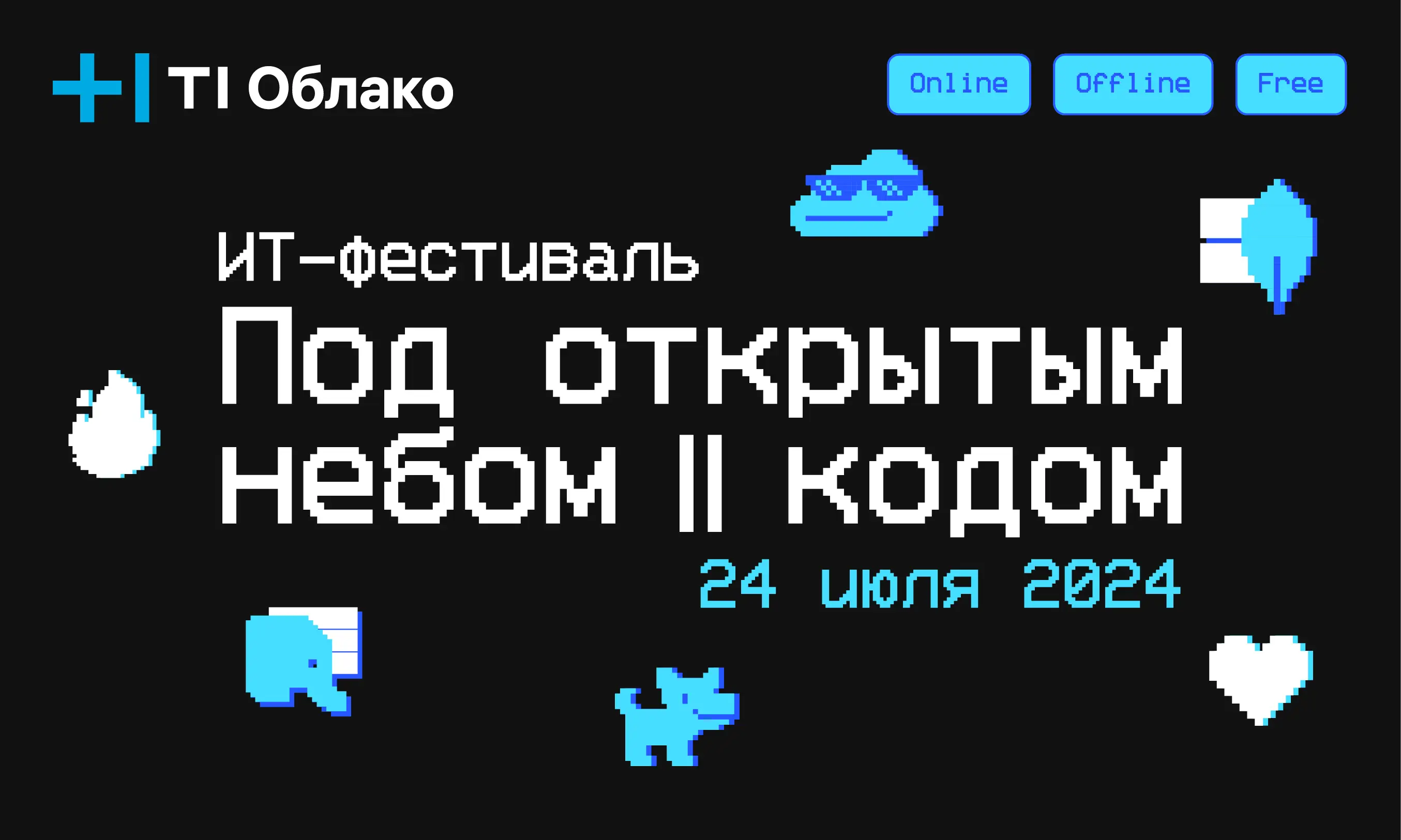 24 июля 2024