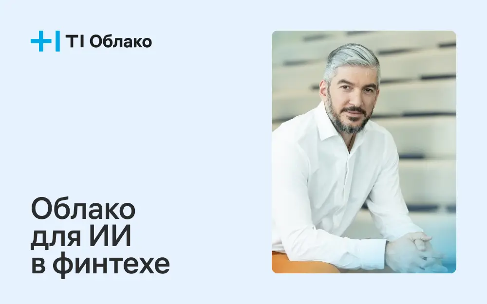 Т1 Облако