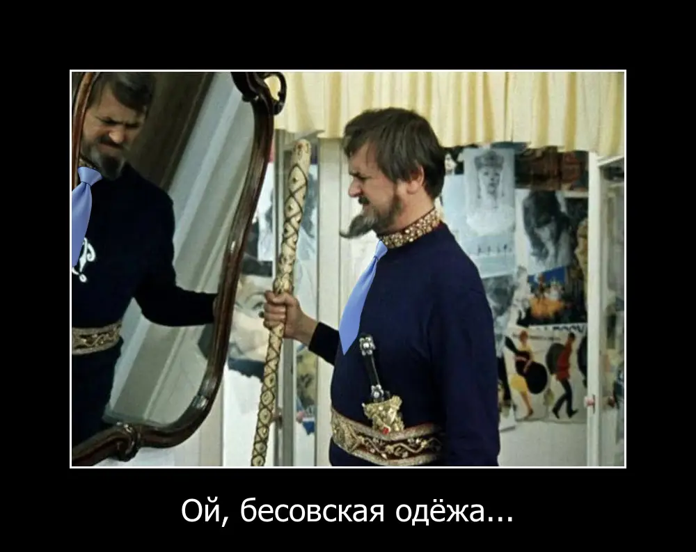 Без галстука лучше