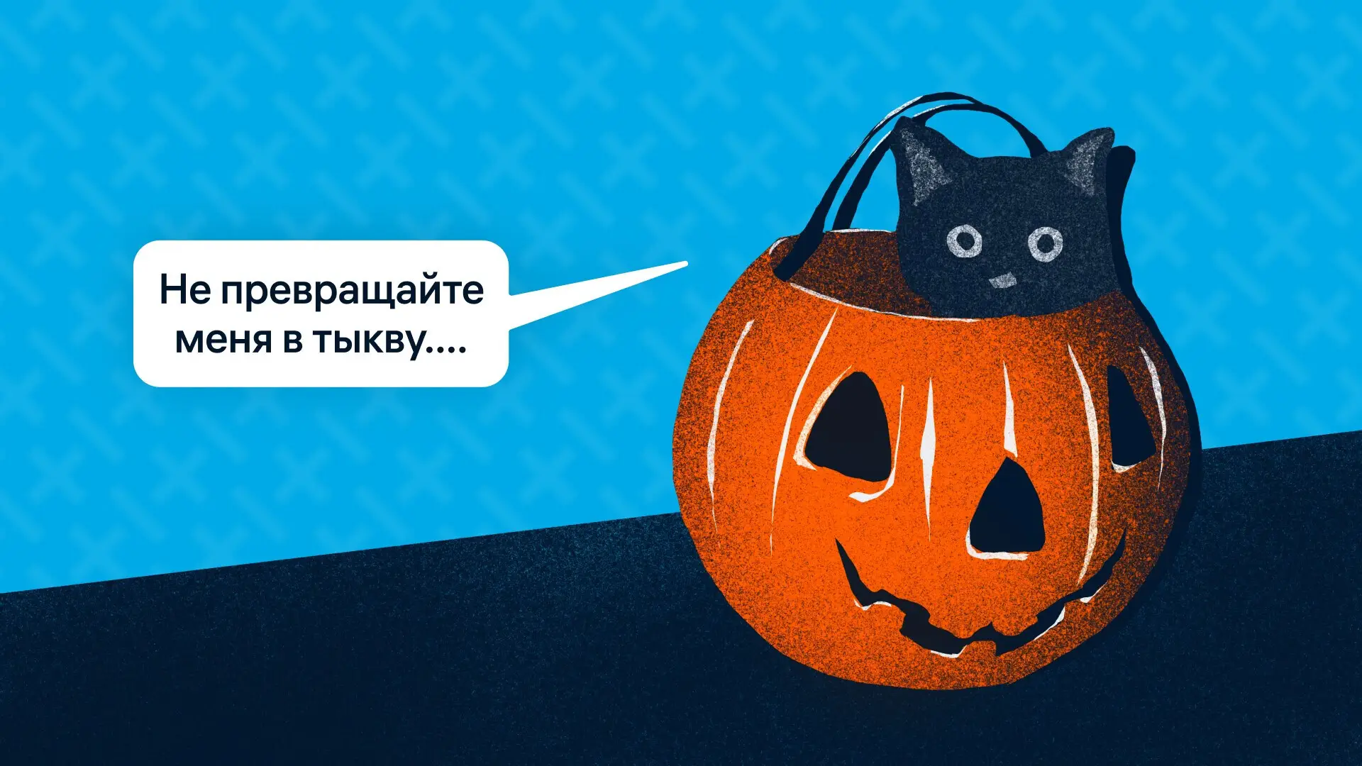 Тыква