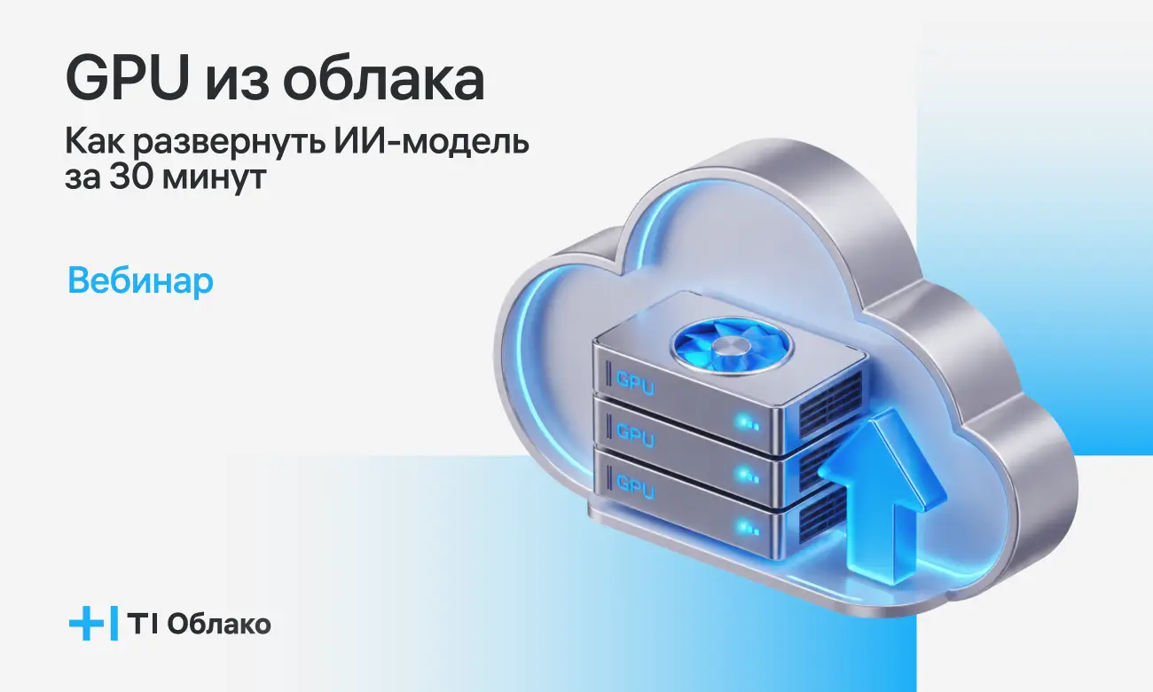 GPU из облака