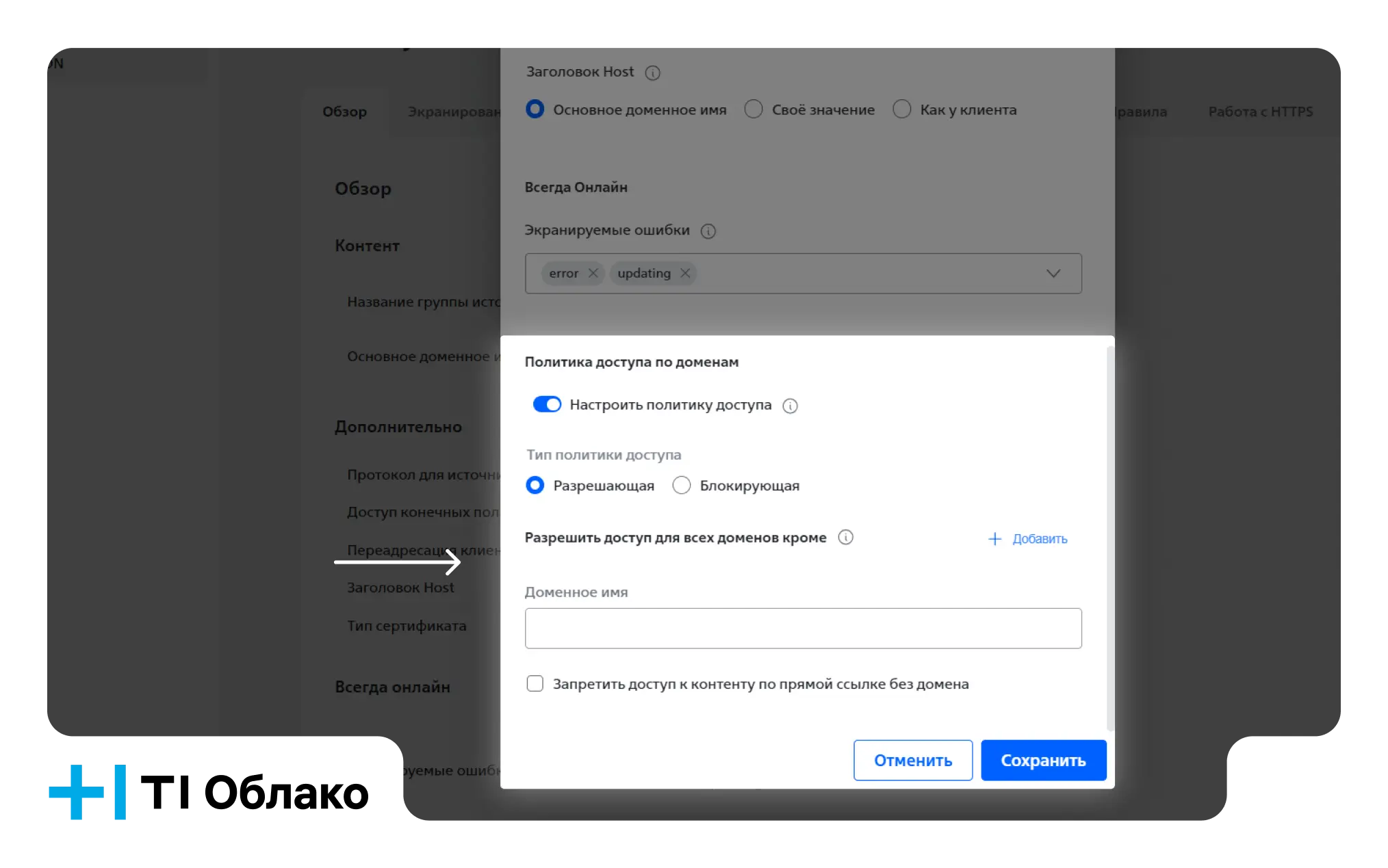 Политика доступа по доменам